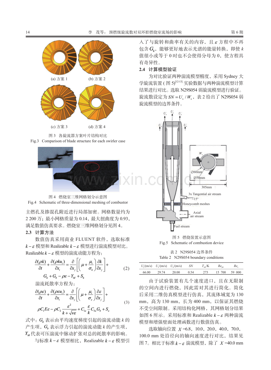 预燃级旋流数对双环腔燃烧室流场的影响.pdf_第3页