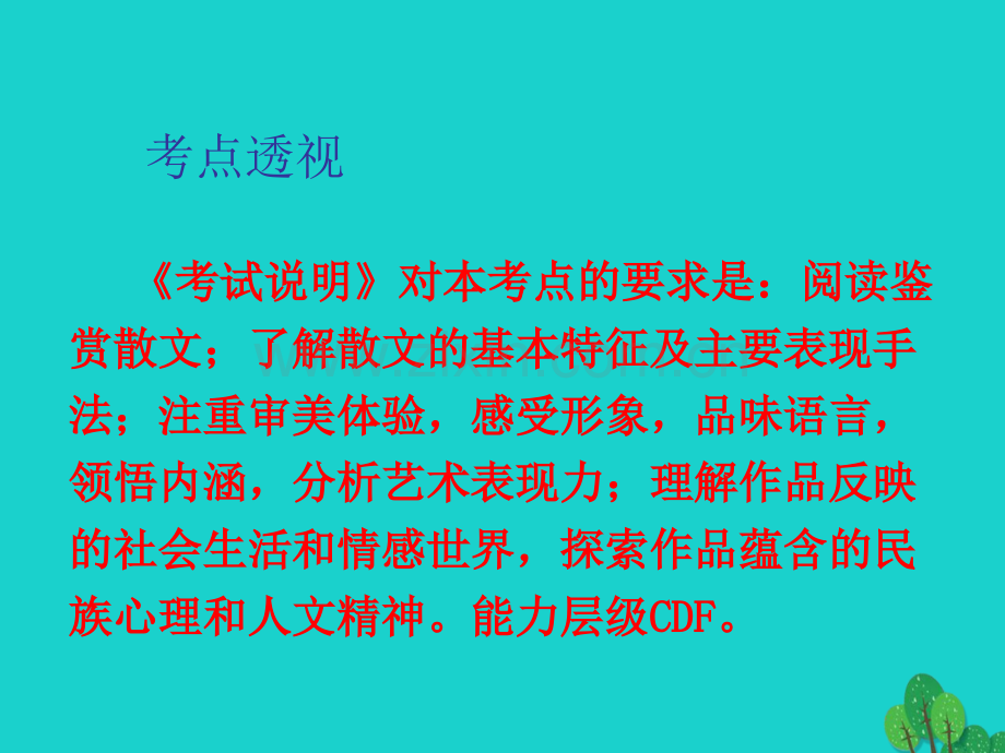 高考语文复习散文阅读PPT课件.pptx_第2页