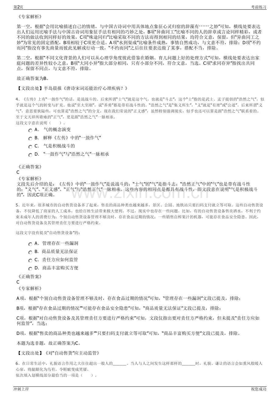 2024年东风公司招聘笔试冲刺题（带答案解析）.pdf_第2页