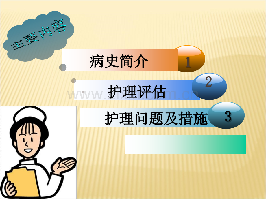 肝癌护理查房.ppt.ppt_第2页