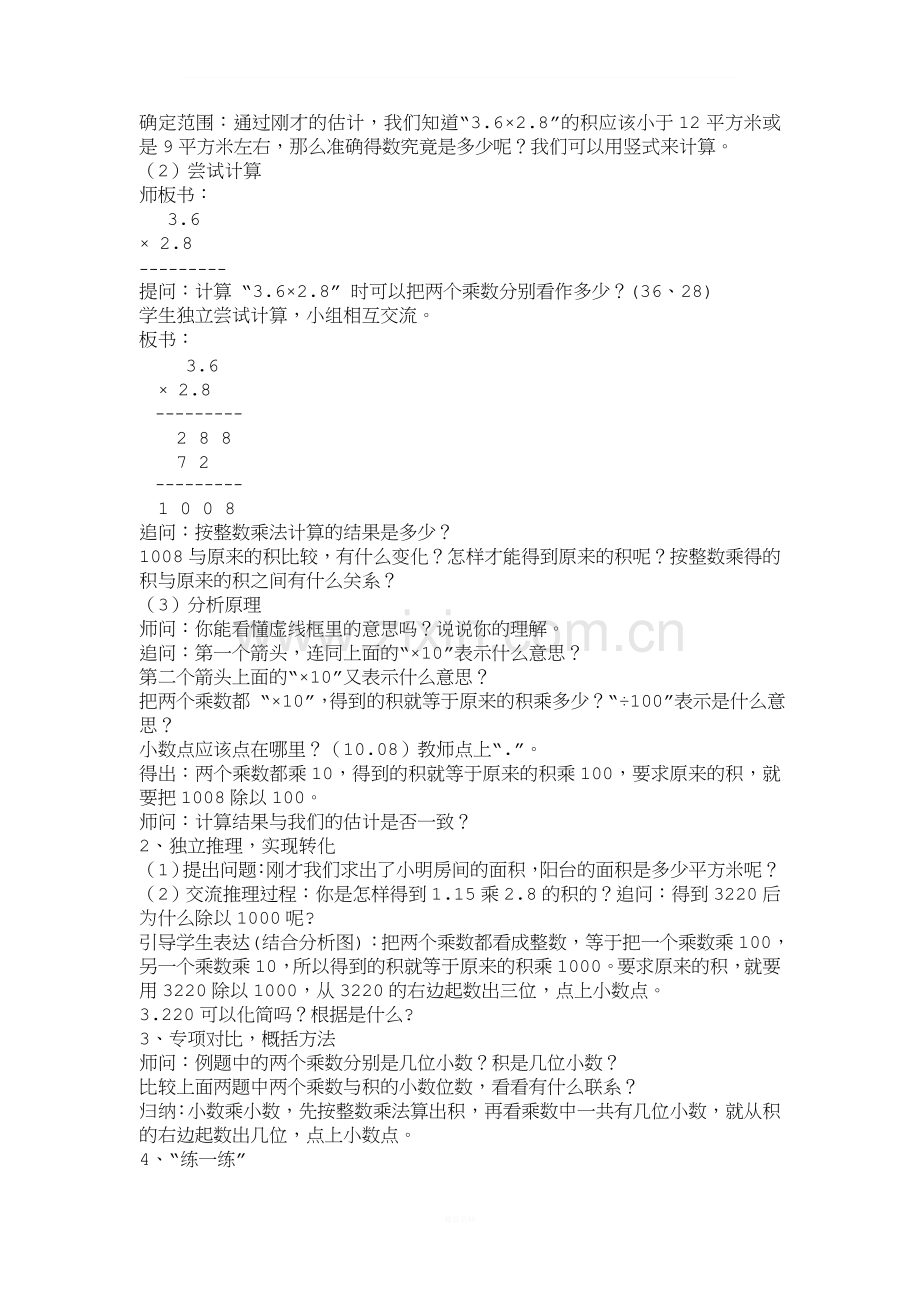 《小数乘小数》公开课教案.doc_第2页