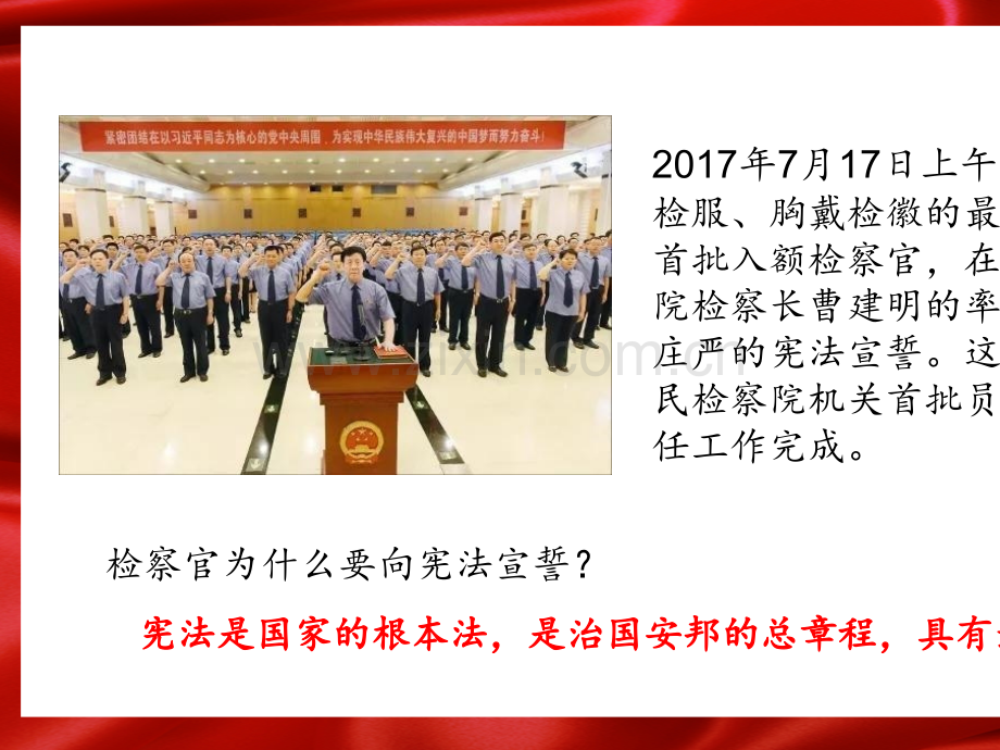 1.1-公民权利的保障书14PptPPT课件.ppt_第1页