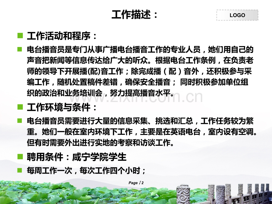 英语电台播音员工作说明书PPT课件.ppt_第2页