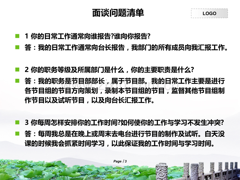 英语电台播音员工作说明书PPT课件.ppt_第3页