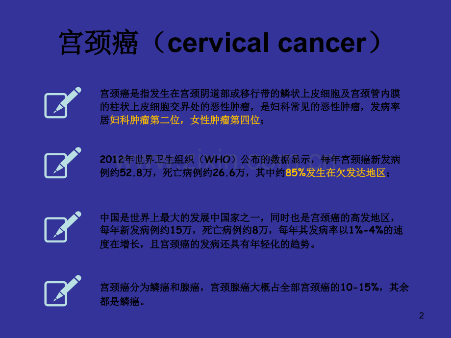 宫颈癌筛查与诊断ppt课件.pptx_第2页