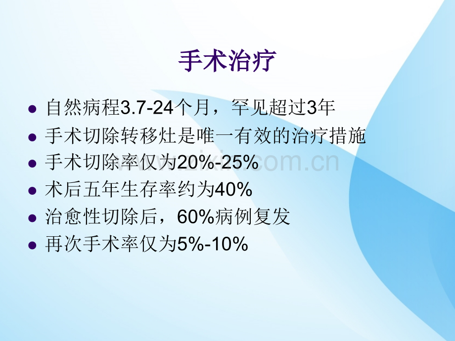 转移性肝癌的靶向治疗.ppt_第3页