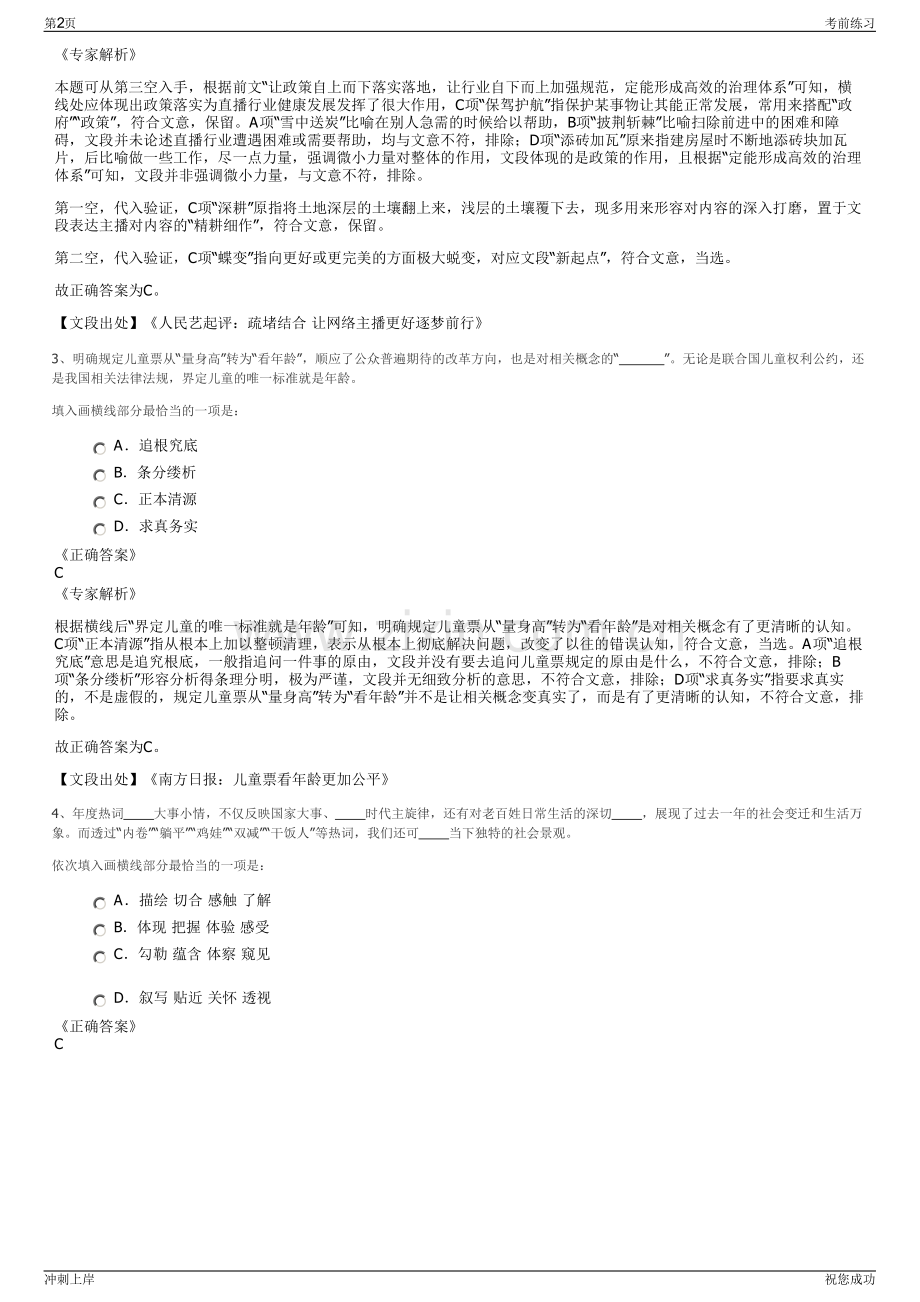 2024年江苏方洋集团招聘笔试冲刺题（带答案解析）.pdf_第2页