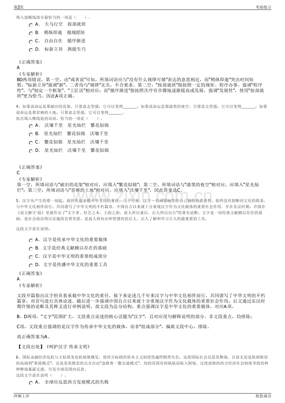 2024年首开集团招聘笔试冲刺题（带答案解析）.pdf_第2页