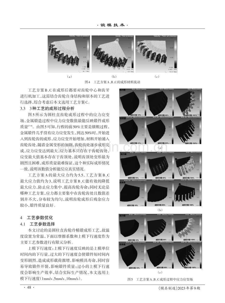 圆柱直齿轮冷精锻成形工艺数值分析及优化.pdf_第3页