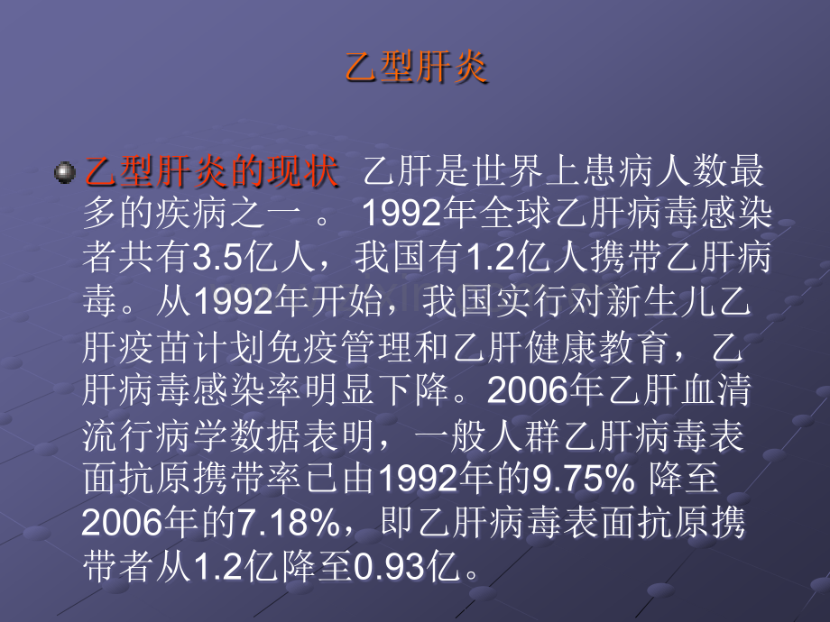 病毒性肝炎-(2)ppt课件.ppt_第2页