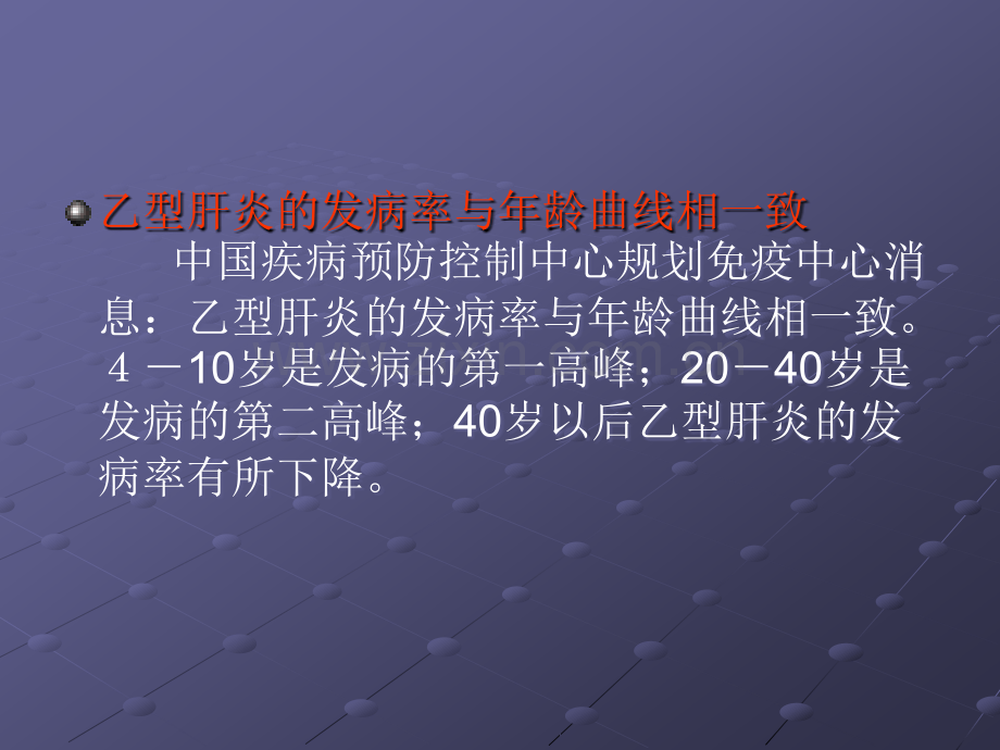 病毒性肝炎-(2)ppt课件.ppt_第3页