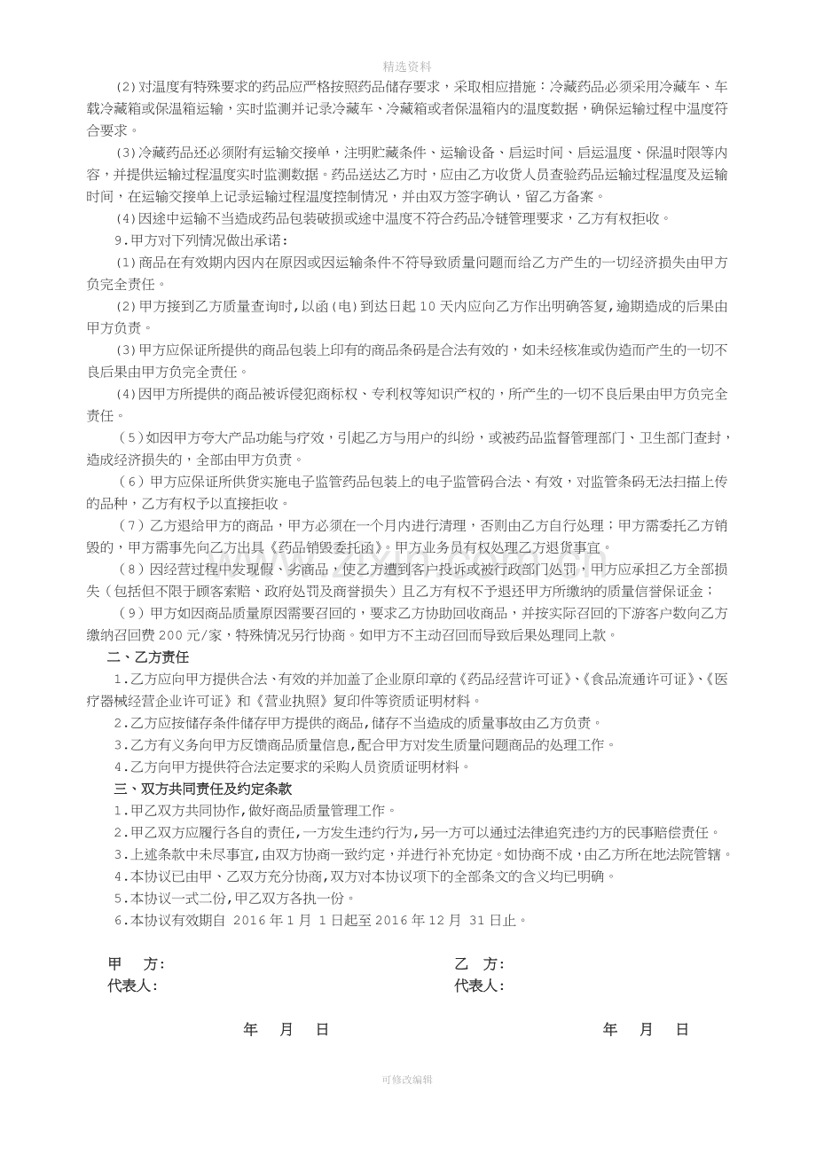 质保协议客户质量保证能力评估表及质量信誉调查表.doc_第2页