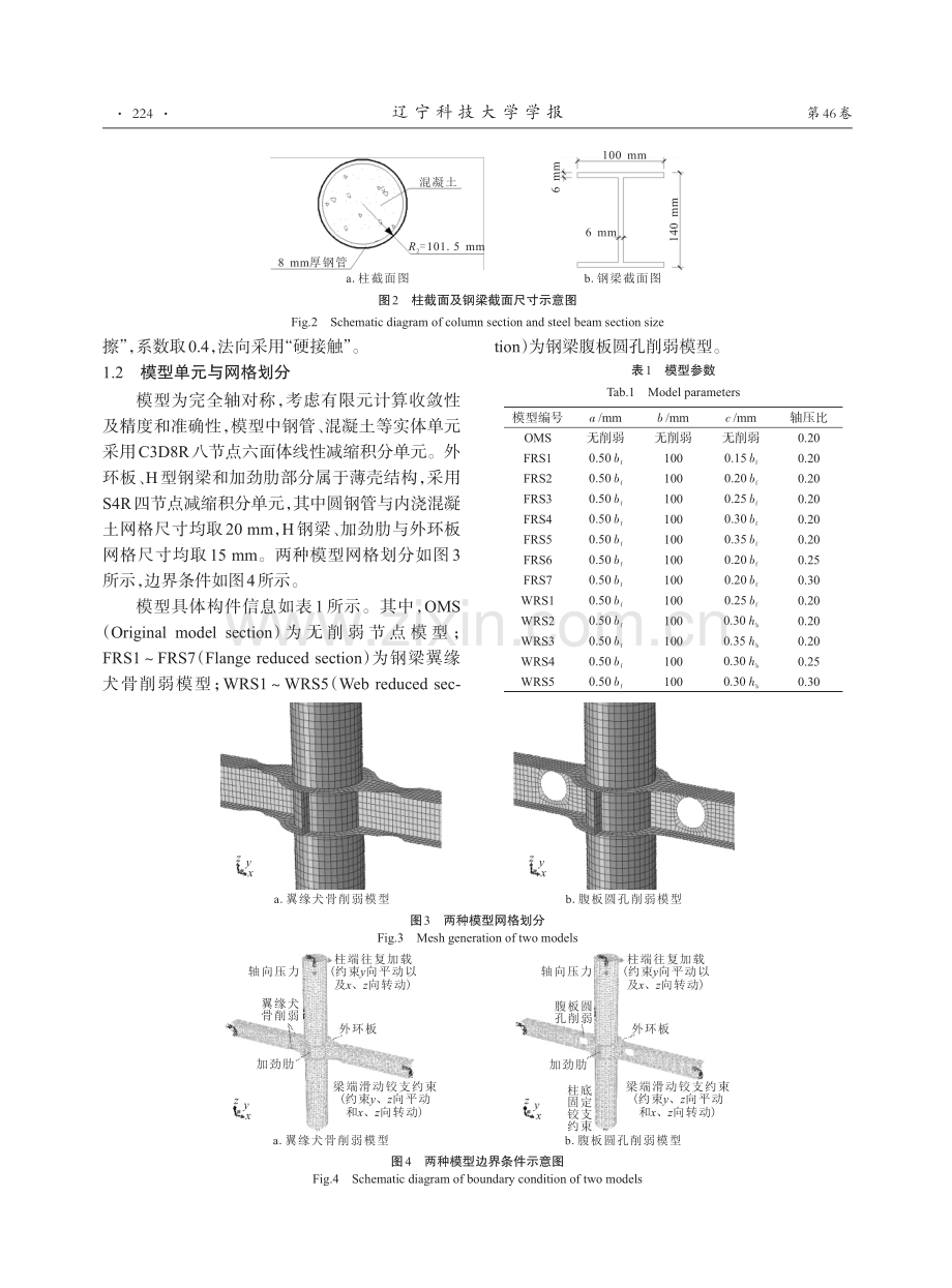 圆钢管混凝土柱-钢梁削弱式节点抗震性能研究.pdf_第3页