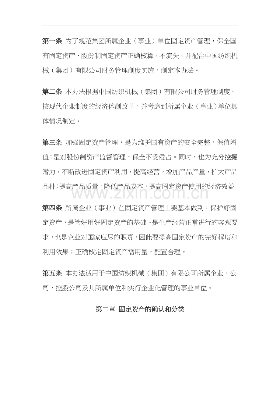 集团固定资产管理办法—规章制度.doc_第2页