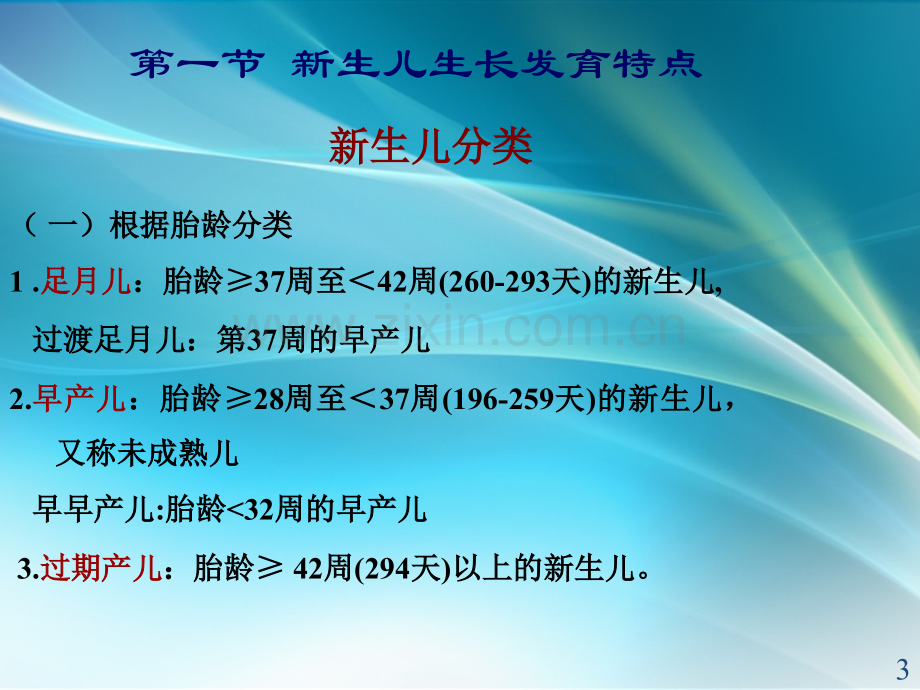 月嫂新生儿护理-.ppt_第3页