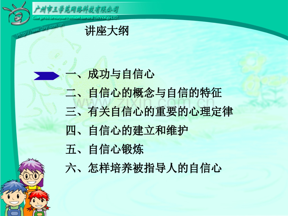 自信心如何培养.ppt_第2页