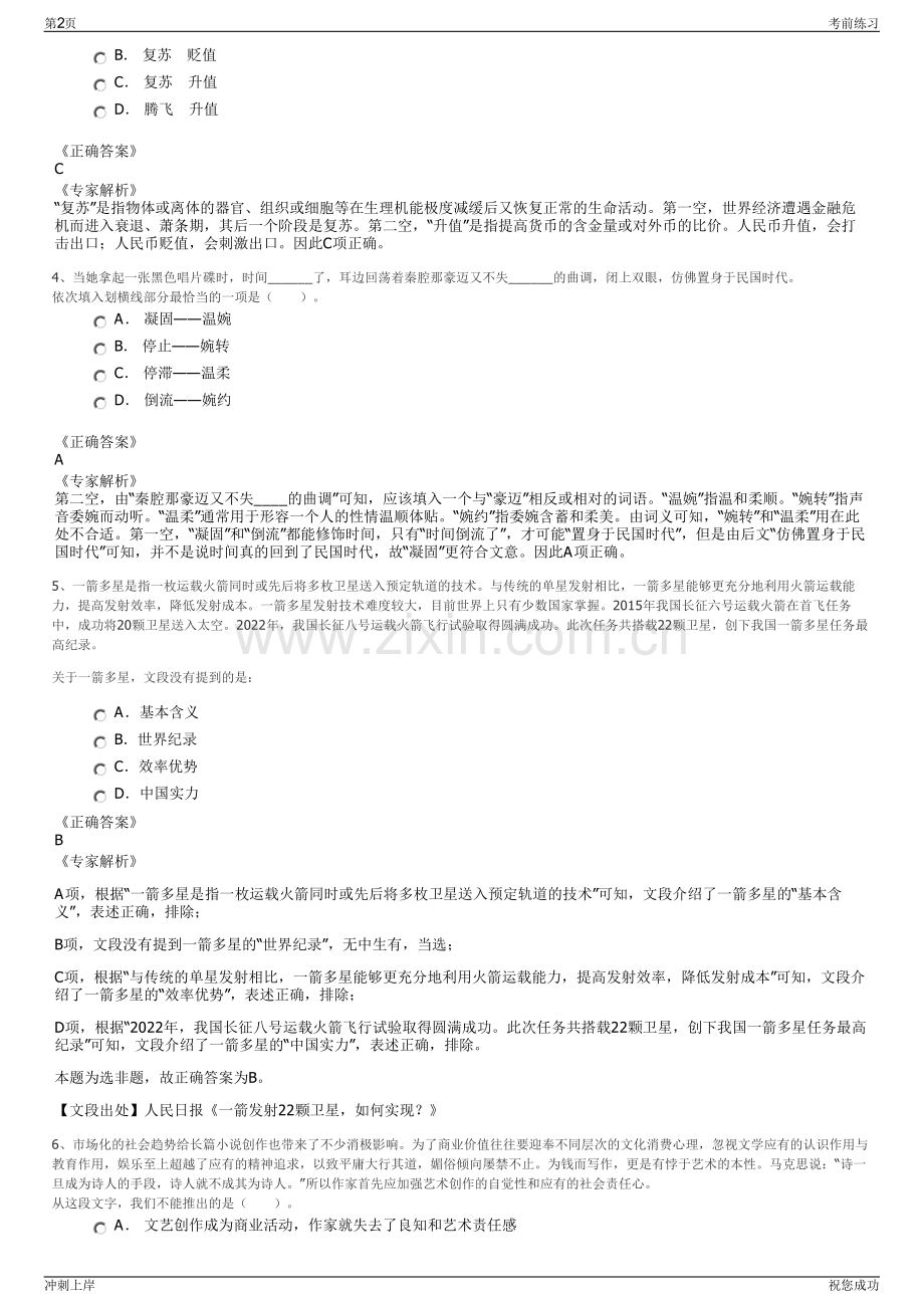 2024年浙江广电集团招聘笔试冲刺题（带答案解析）.pdf_第2页