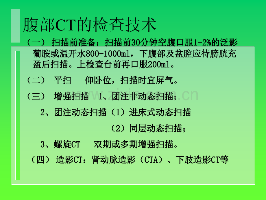 腹部C诊断很经典ppt课件.ppt_第1页