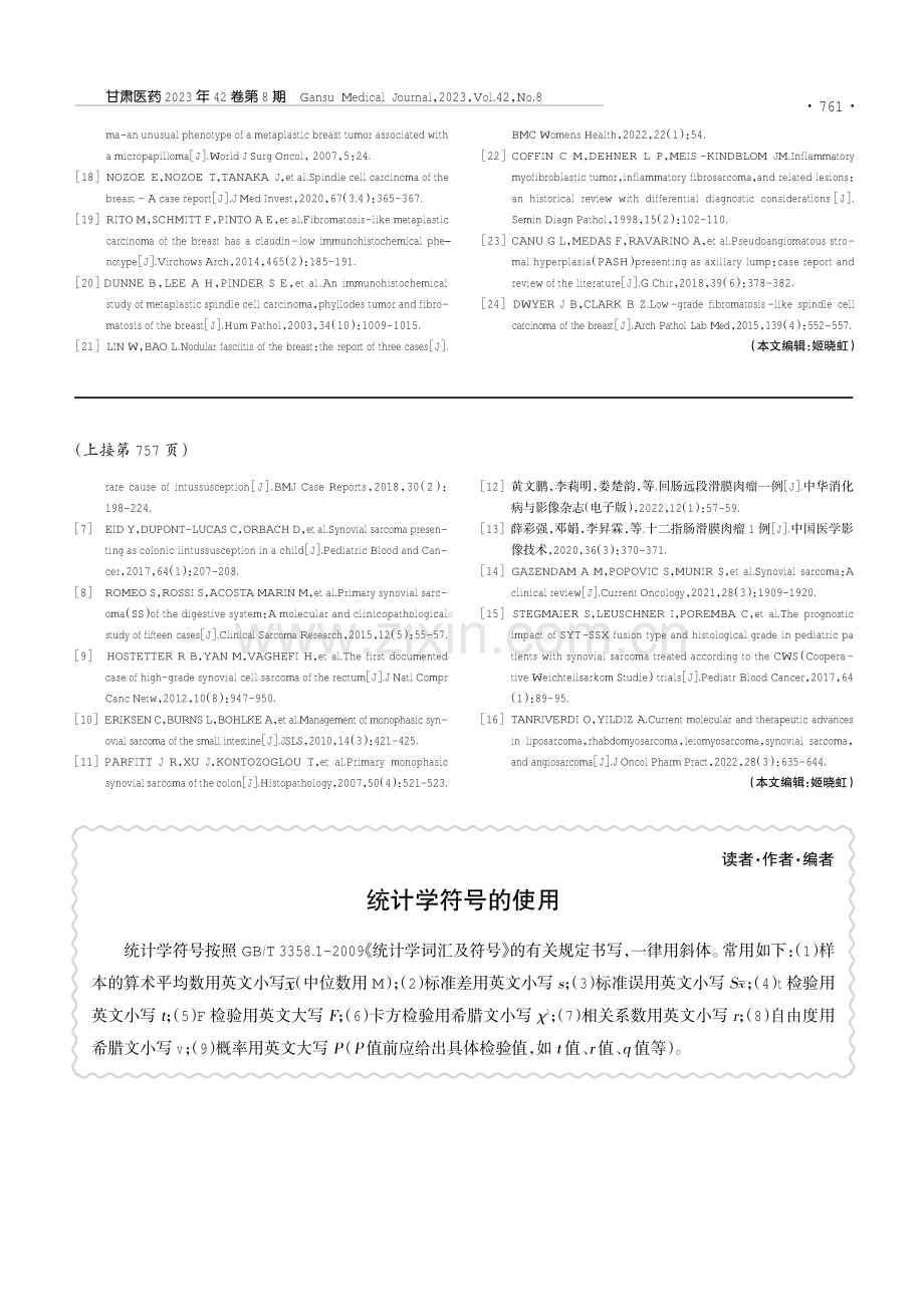 原发性空肠系膜滑膜肉瘤伴不完全性肠梗阻1例.pdf_第3页