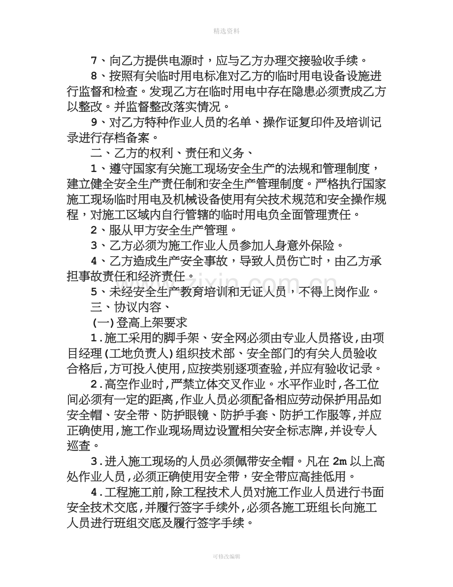 2017施工安全协议书范本.doc_第2页