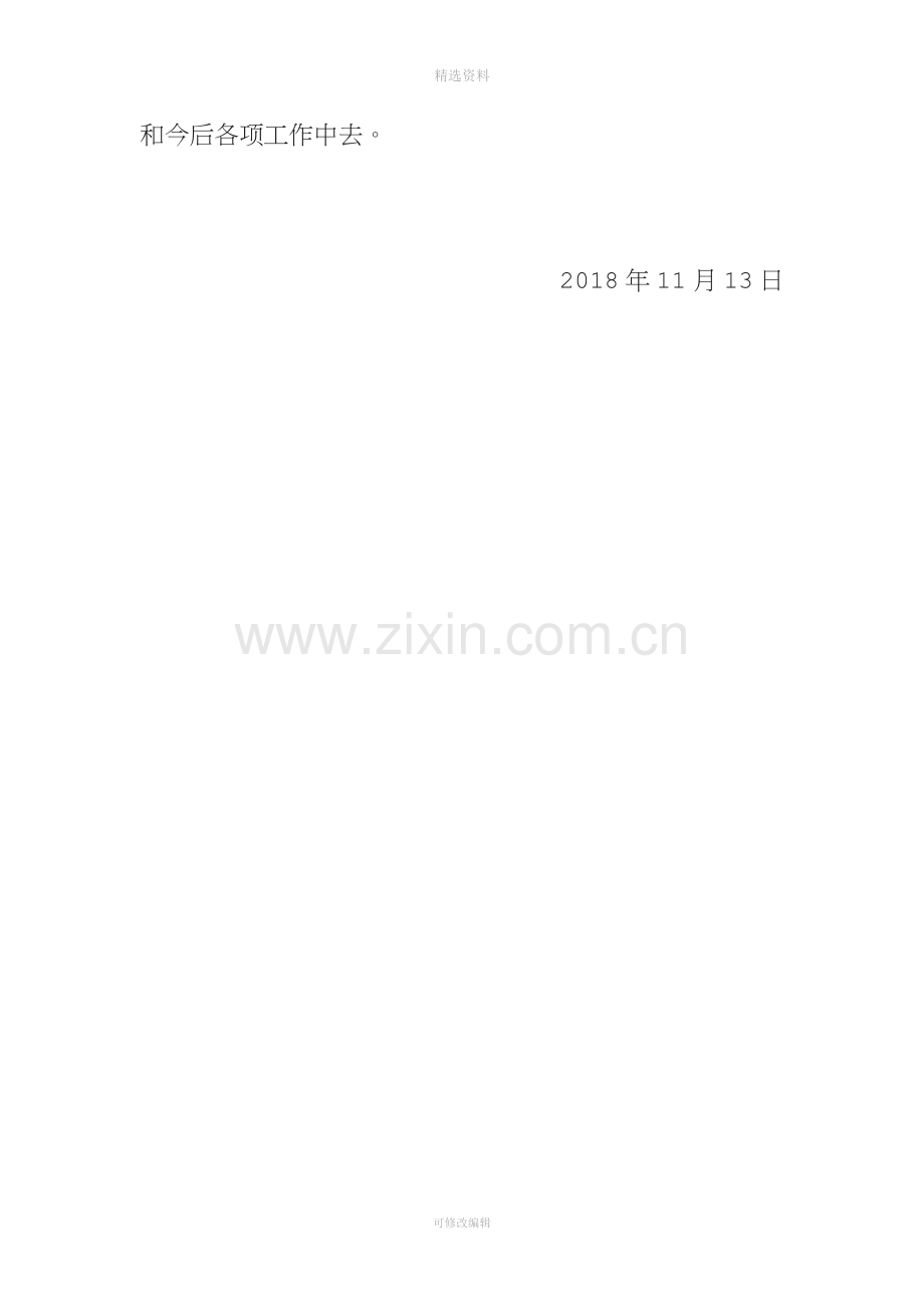 十一届六次全会精神讨论发言材料.docx_第3页