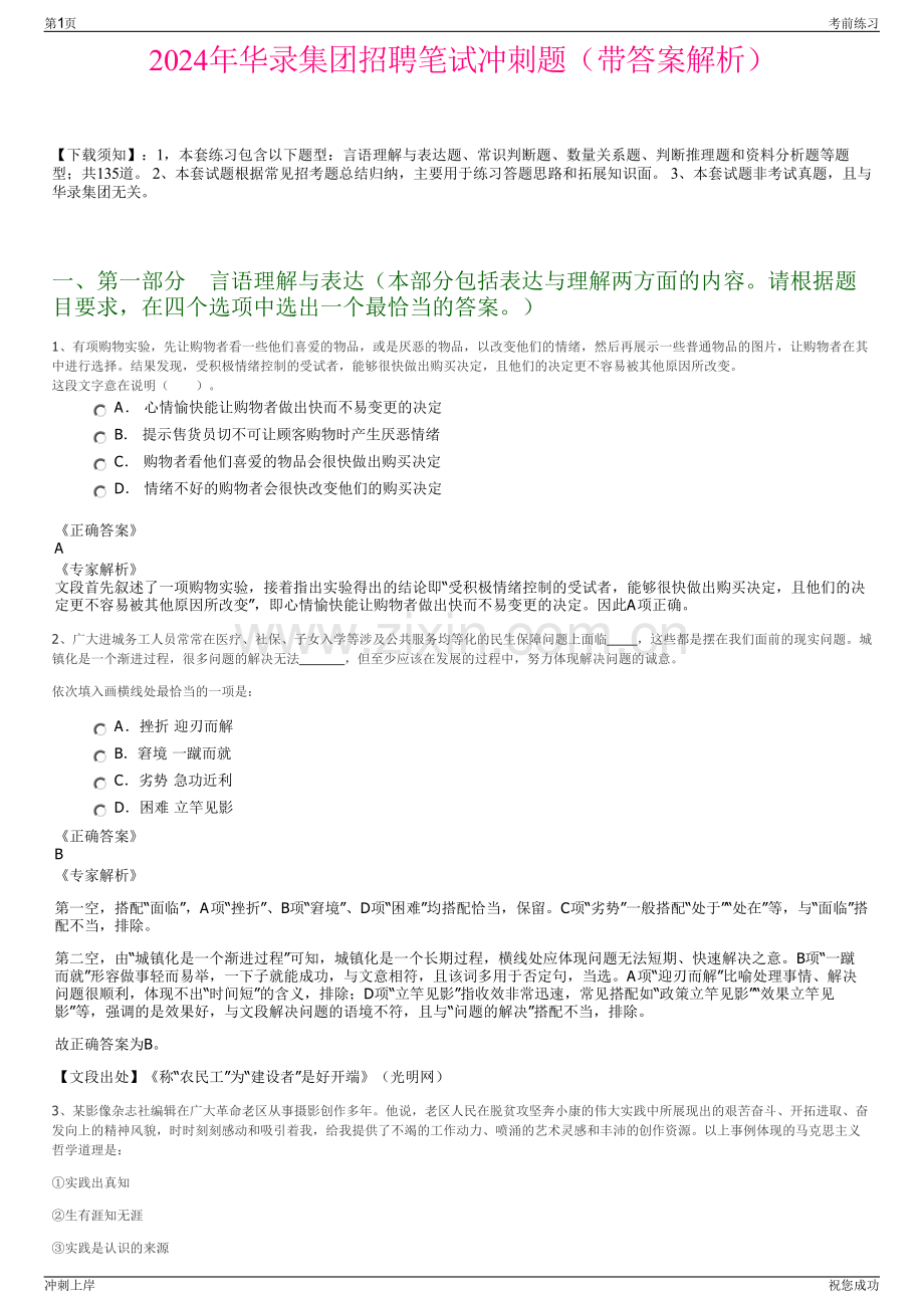 2024年华录集团招聘笔试冲刺题（带答案解析）.pdf_第1页