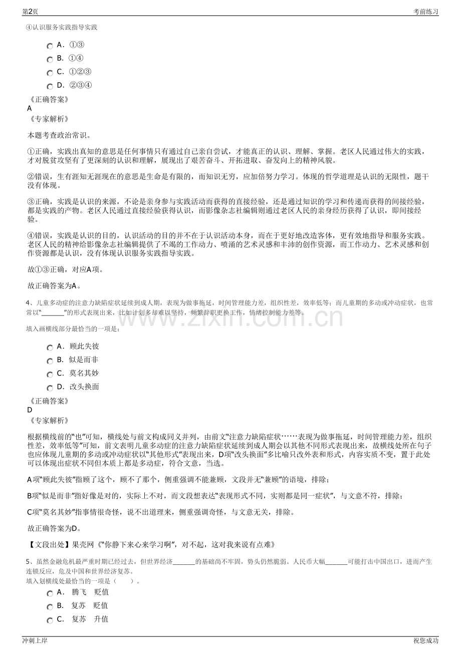 2024年华录集团招聘笔试冲刺题（带答案解析）.pdf_第2页