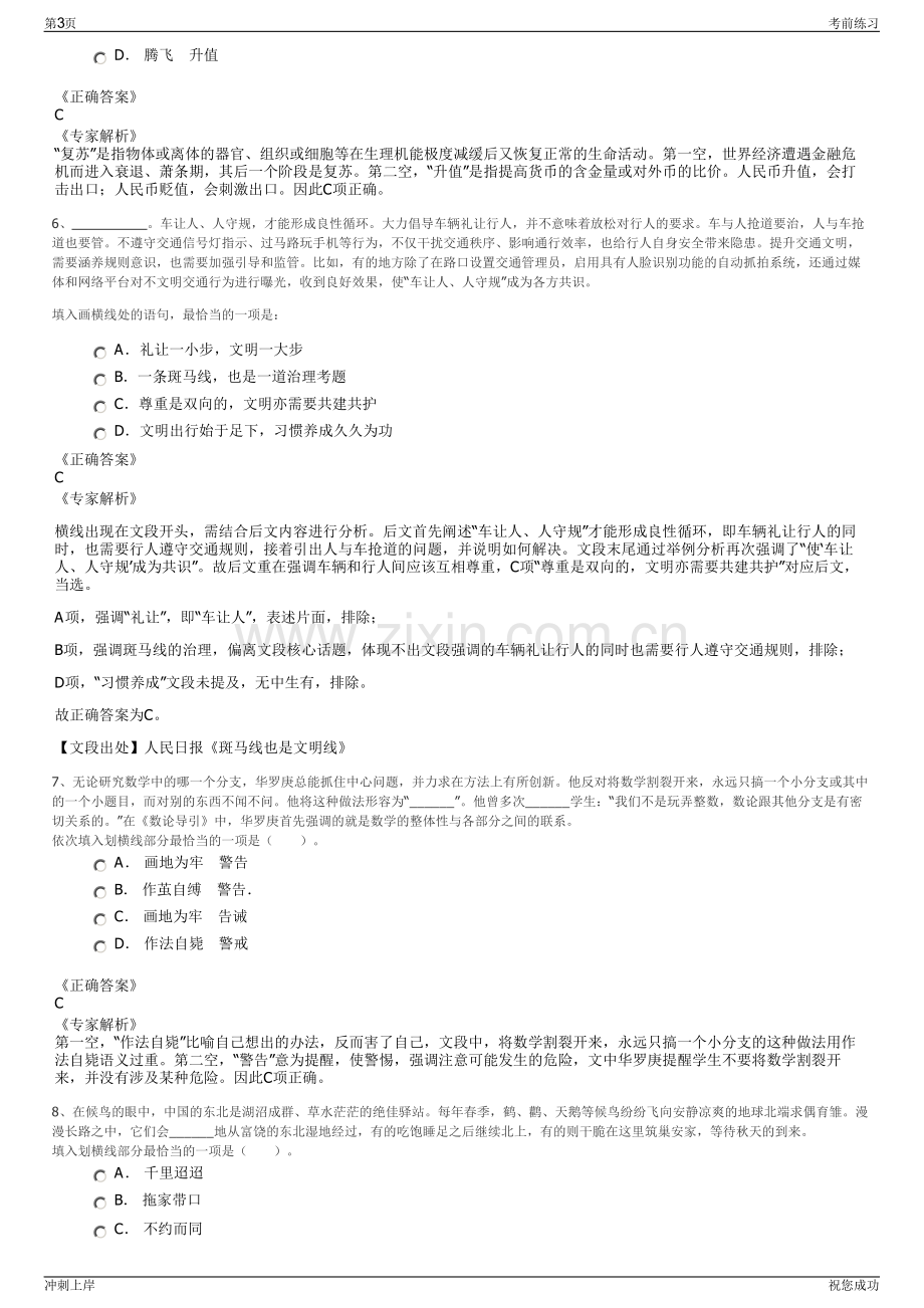 2024年华录集团招聘笔试冲刺题（带答案解析）.pdf_第3页