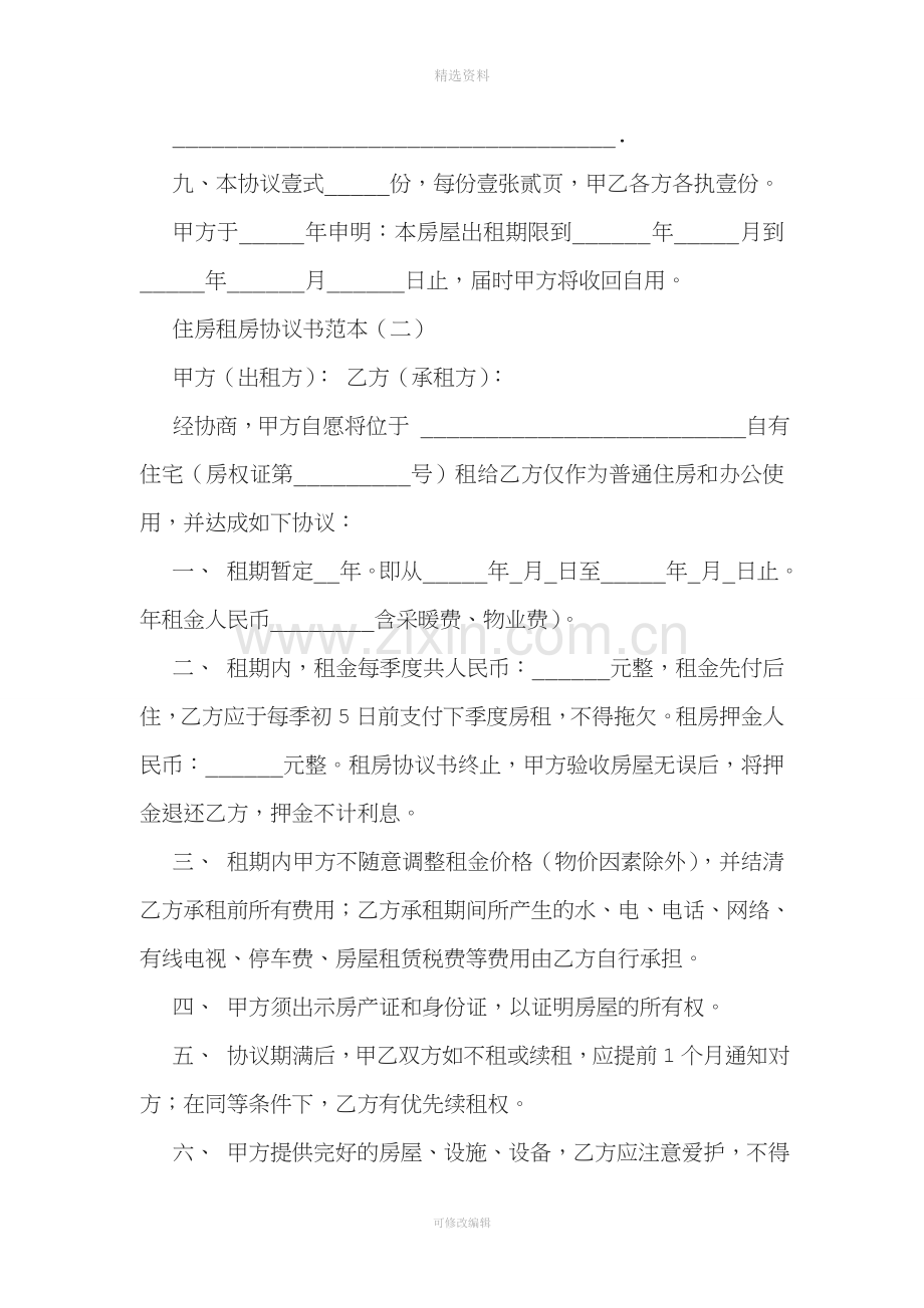 住房租房协议书范本.doc_第3页