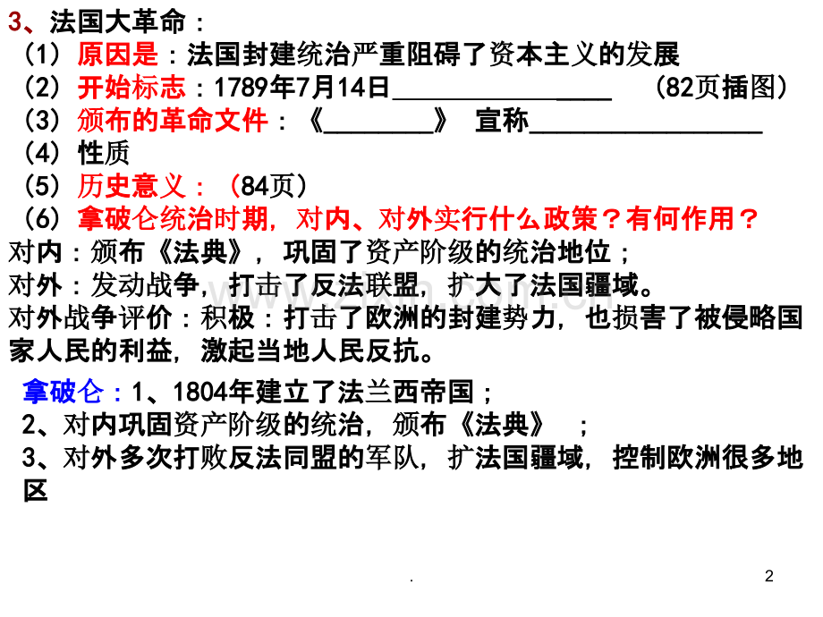 英法美资产阶级革命PPT课件.ppt_第2页