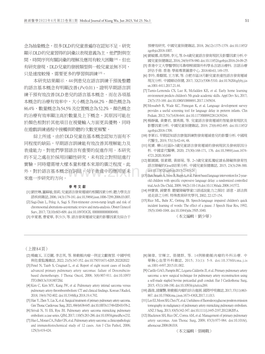 原發性肺動脈肉瘤1例.pdf_第2页