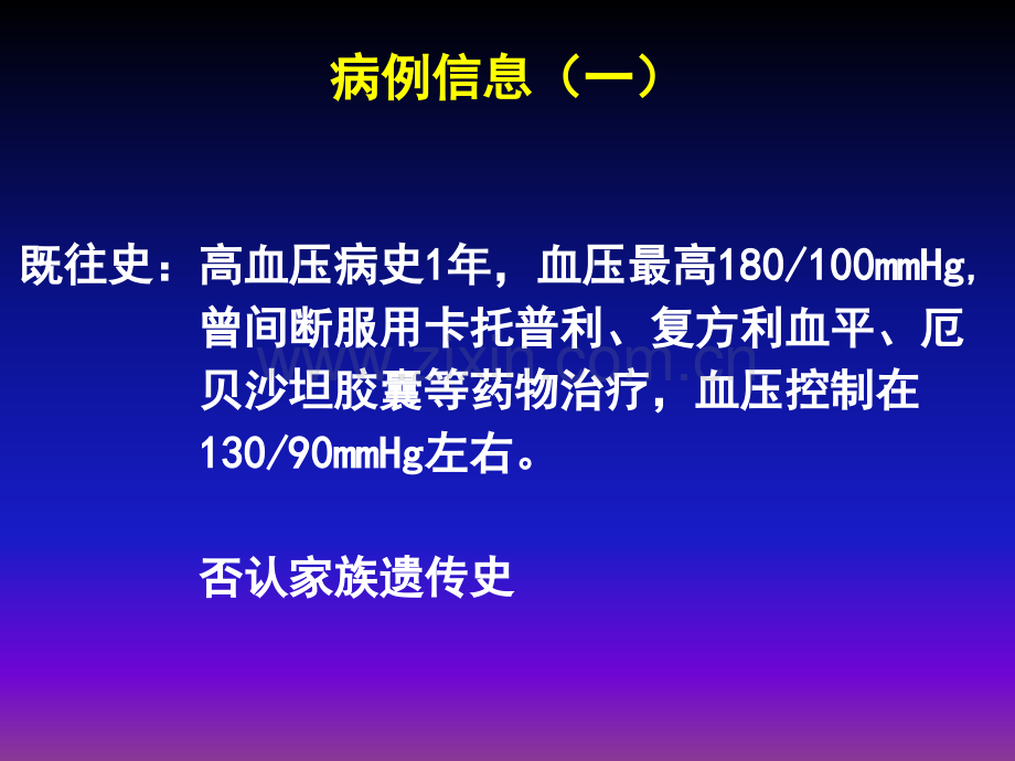 病例演讲ppt课件.ppt_第3页