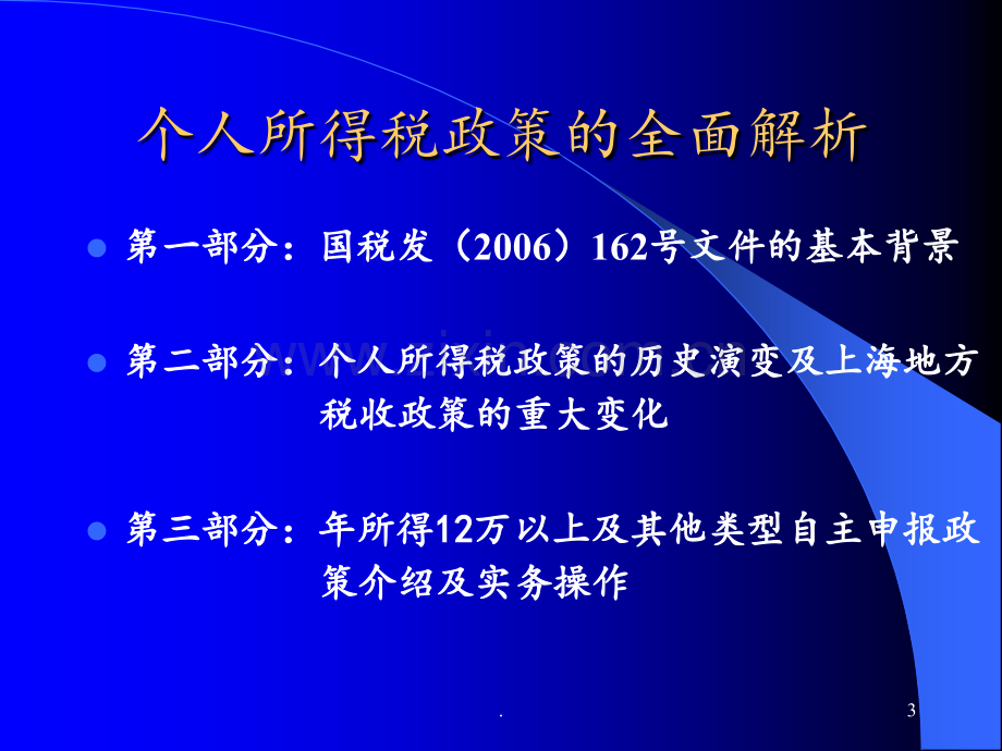 12万以上个人所得税PPT课件.ppt_第3页