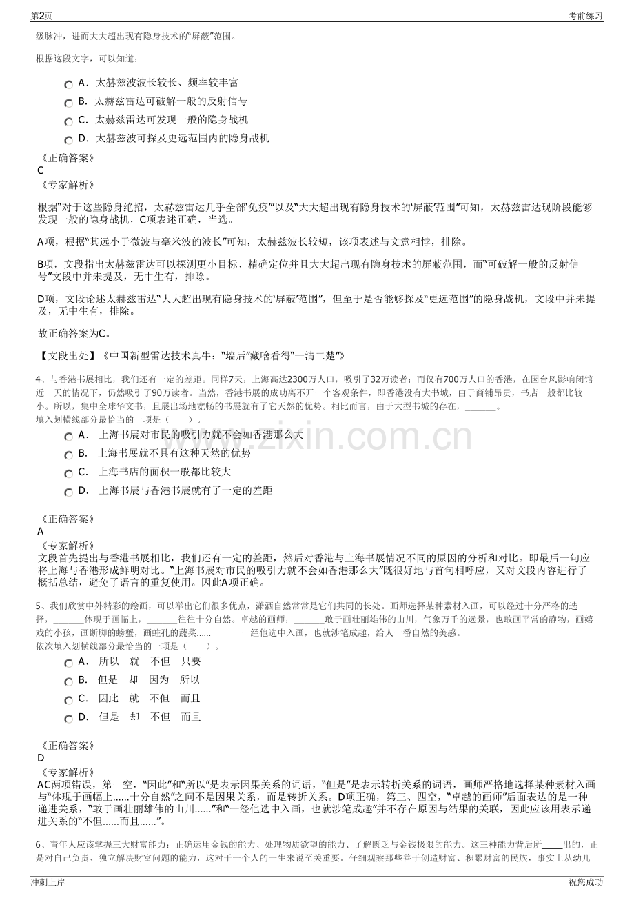 2024年中煤集团招聘笔试冲刺题（带答案解析）.pdf_第2页