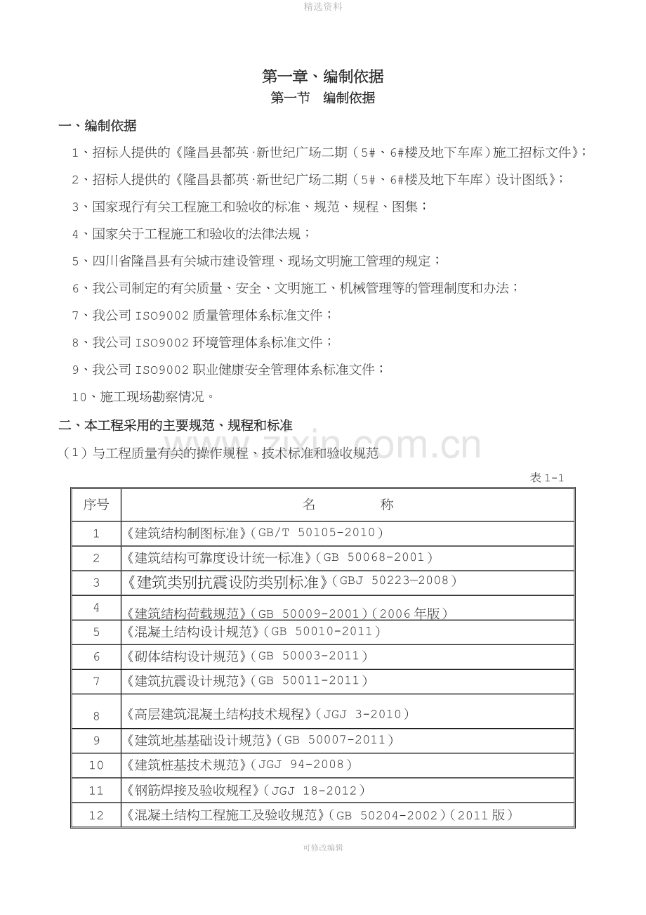 施工组织设计(千万间).doc_第1页