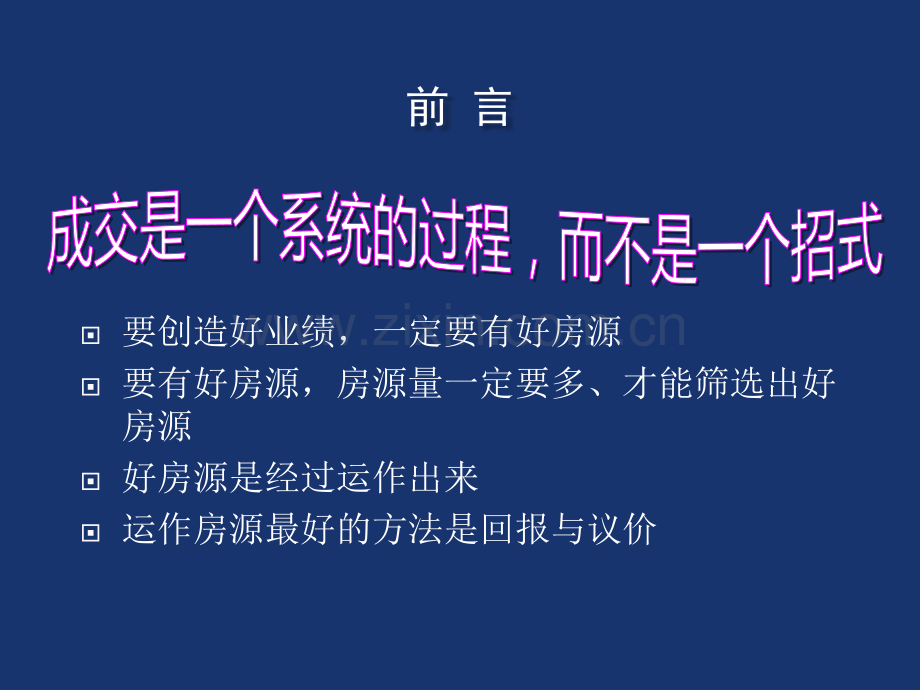 房地产中介经纪人议价与磋商.ppt_第3页