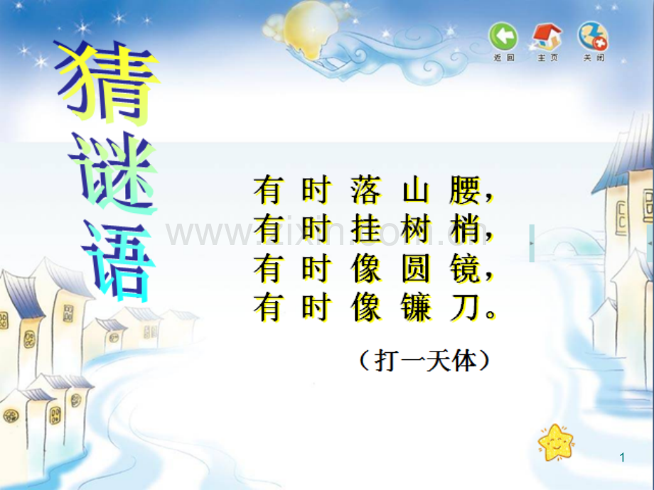 八年级上册音乐《彩云追月》PPT课件.ppt_第1页