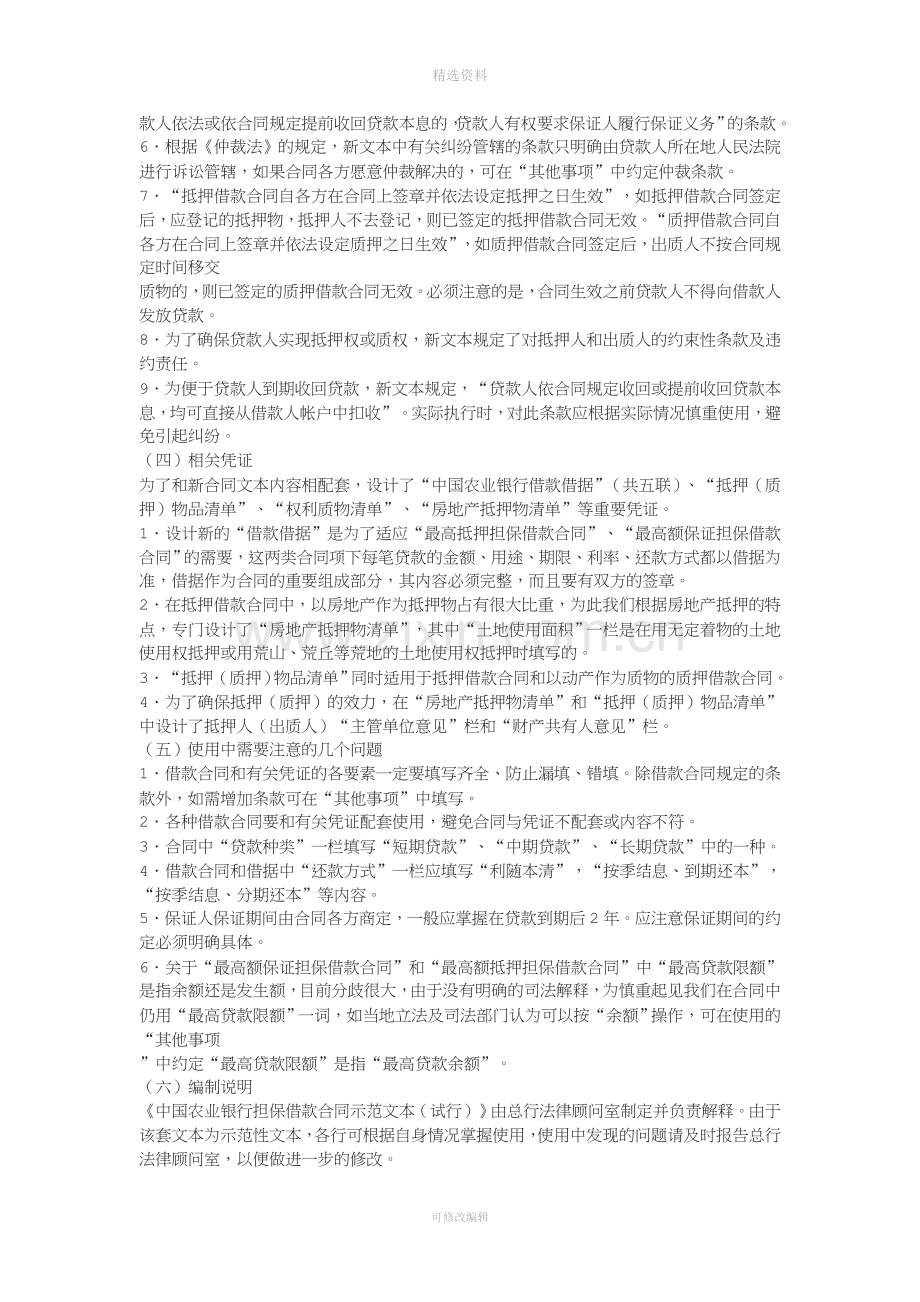 中国农业银行担保借款合同示范文本试行.doc_第2页