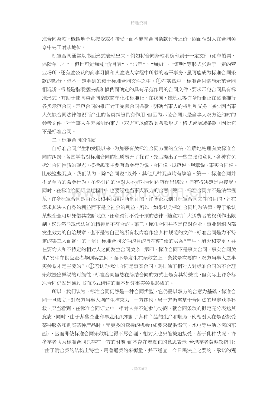 标准合同的若干问题王利明.doc_第2页