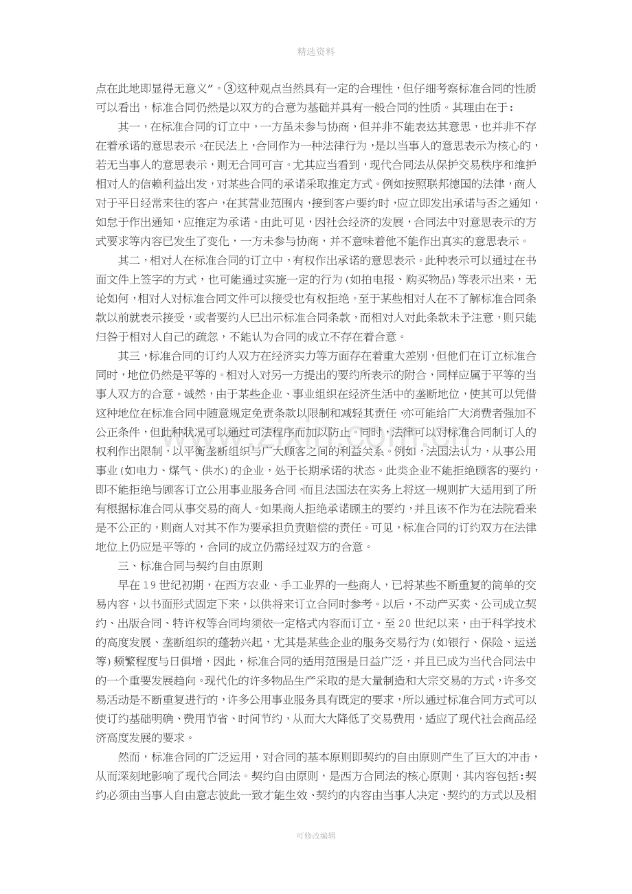 标准合同的若干问题王利明.doc_第3页