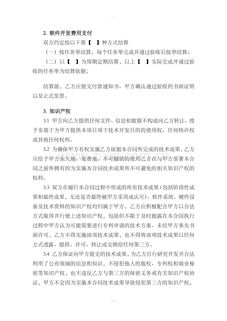 技术委托开发框架合同.doc_第3页