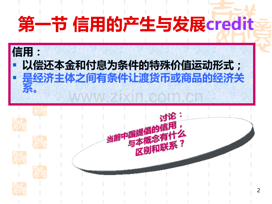 专题八马克思信用风险理论与我国金融风险防范PPT课件.ppt_第2页