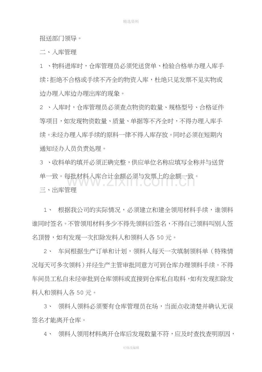 仓库日常管理制度.doc_第2页