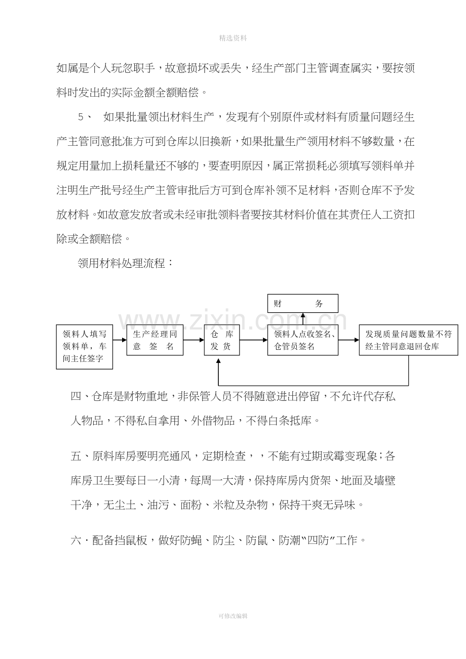 仓库日常管理制度.doc_第3页