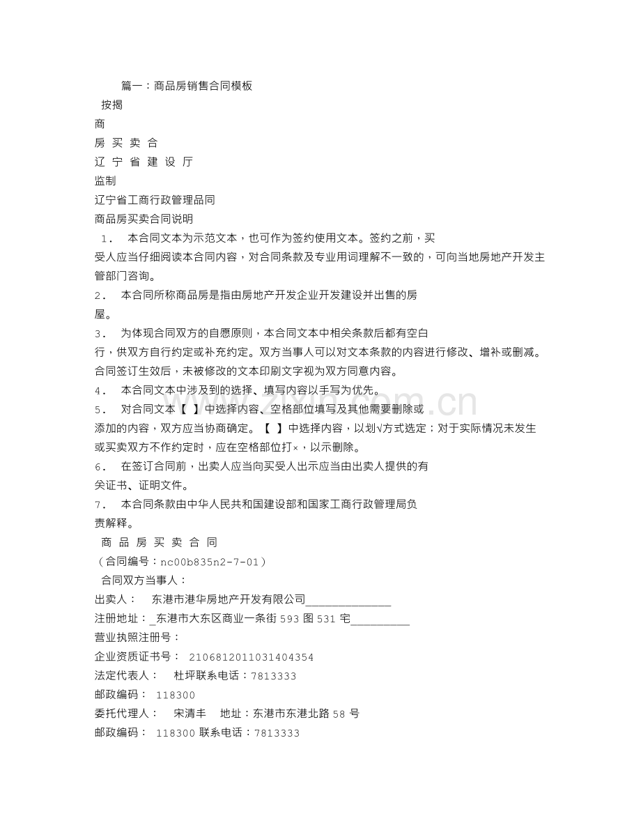 商品房销售合同.doc_第1页