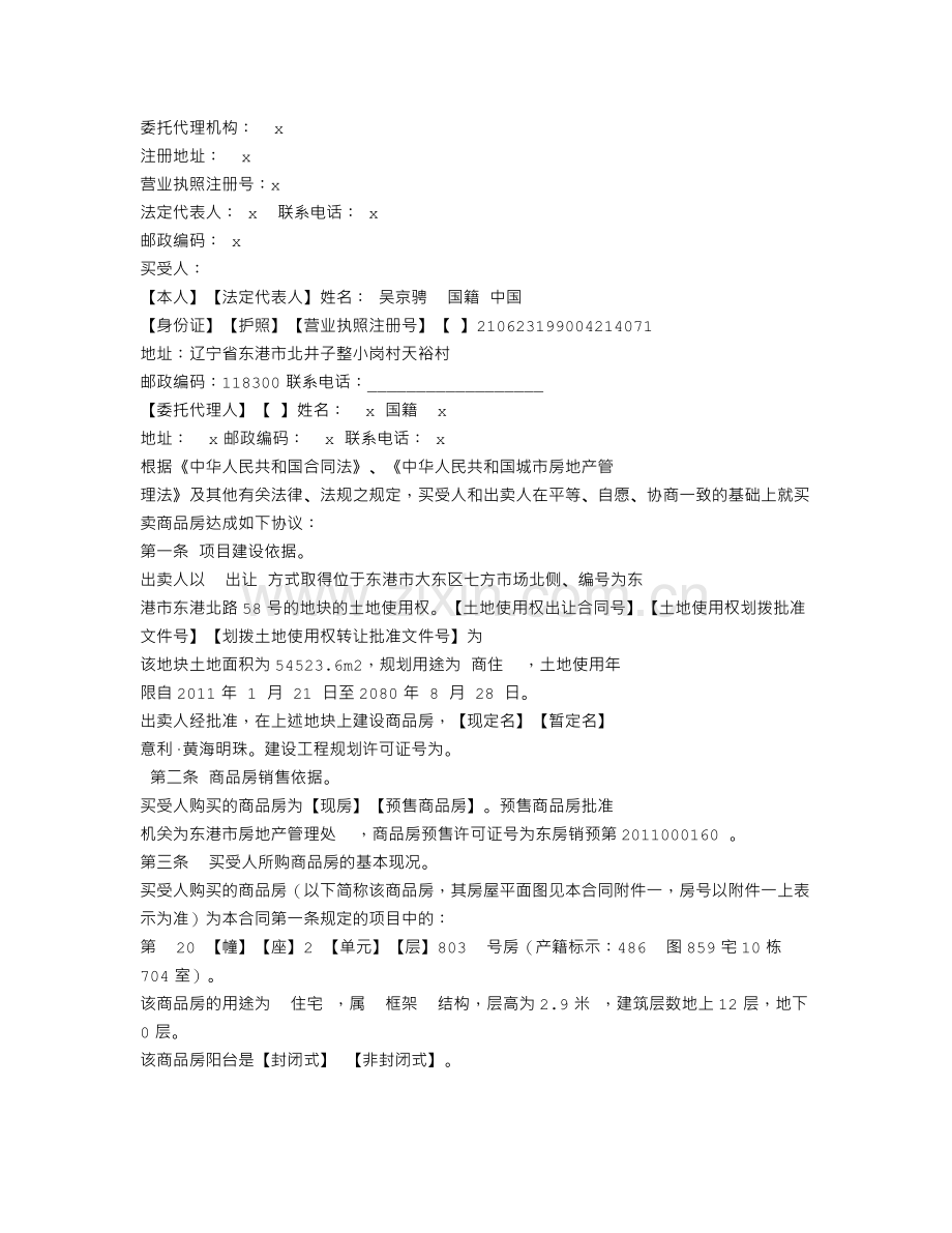 商品房销售合同.doc_第2页