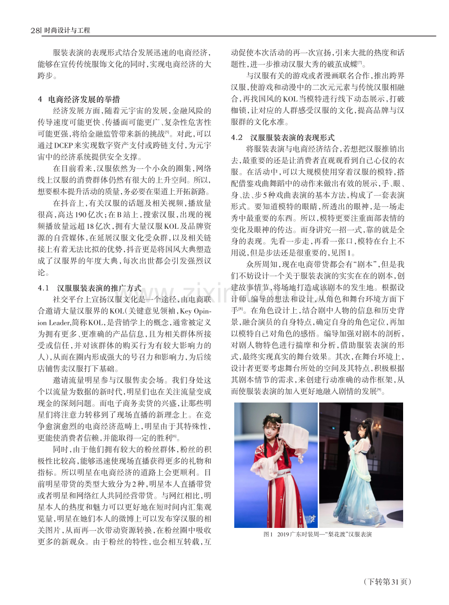 元宇宙背景下汉服服装表演的发展模式.pdf_第2页