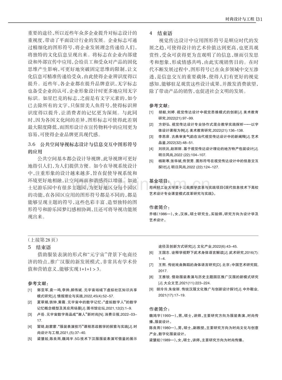 元宇宙背景下汉服服装表演的发展模式.pdf_第3页