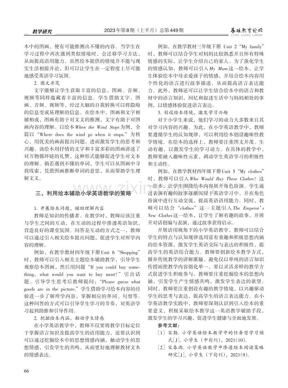 语用视角下绘本对小学英语教学的促进作用.pdf_第2页