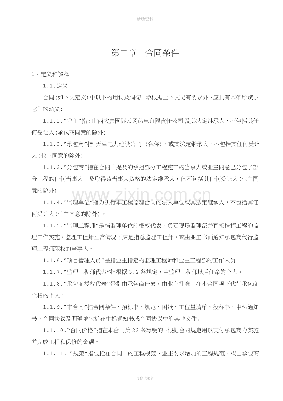 山西大唐左云五路山风电场土建安装施工合同.doc_第3页